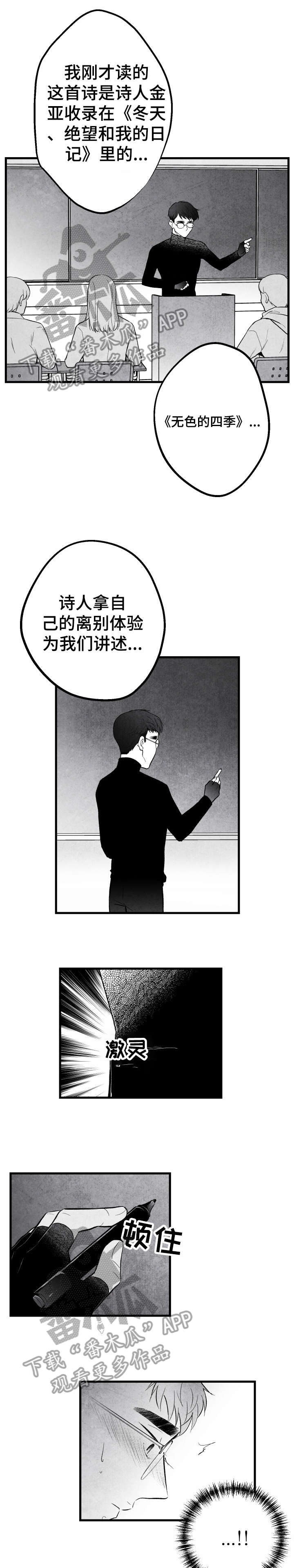 治愈人生漫画,第13章：怎么办3图