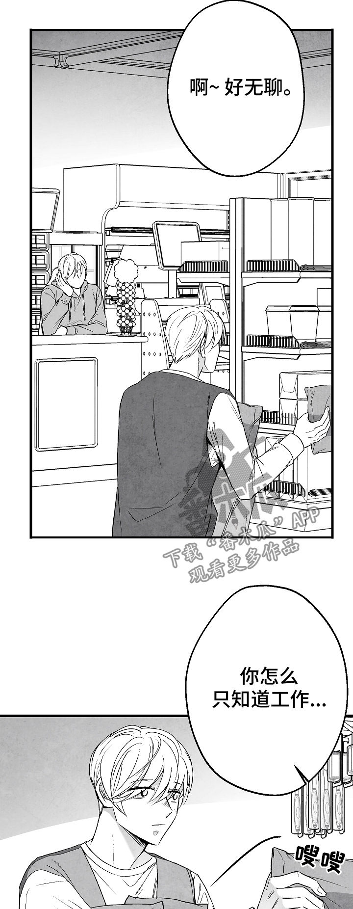 治愈人生漫画,第45章：像在偷窥5图