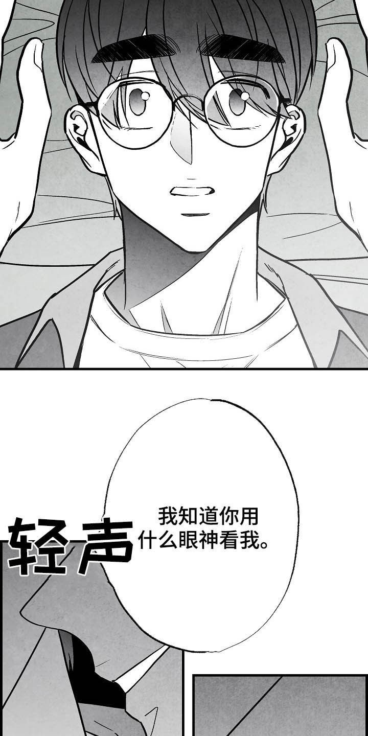 治愈人生漫画,第101章：【第二季】爱是什么1图