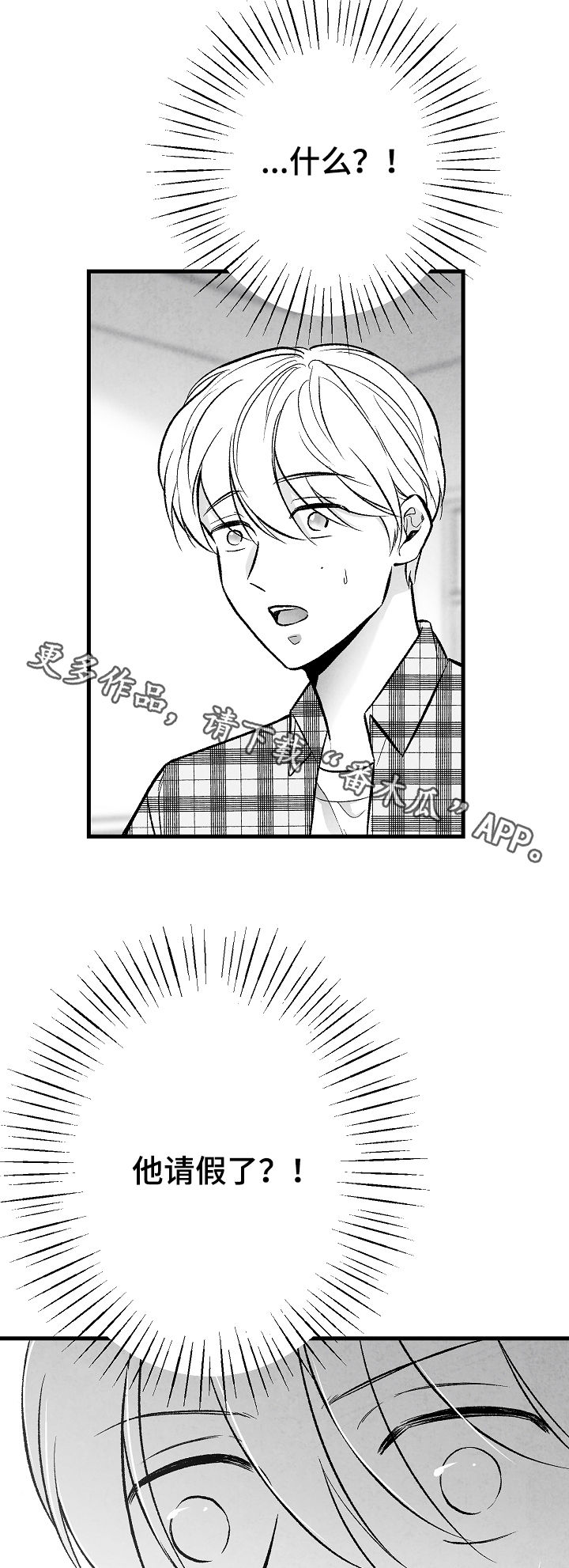 治愈人生漫画,第38章：惩罚4图