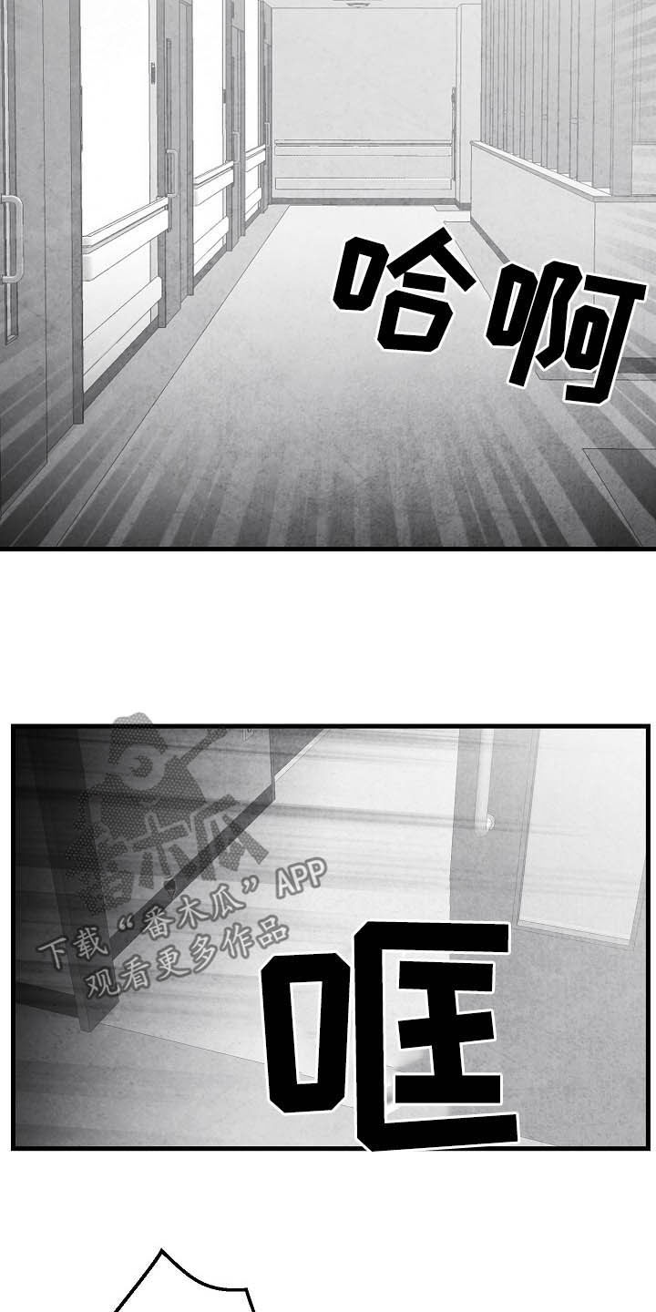 治愈人生漫画,第102章：【第二季】苏醒3图