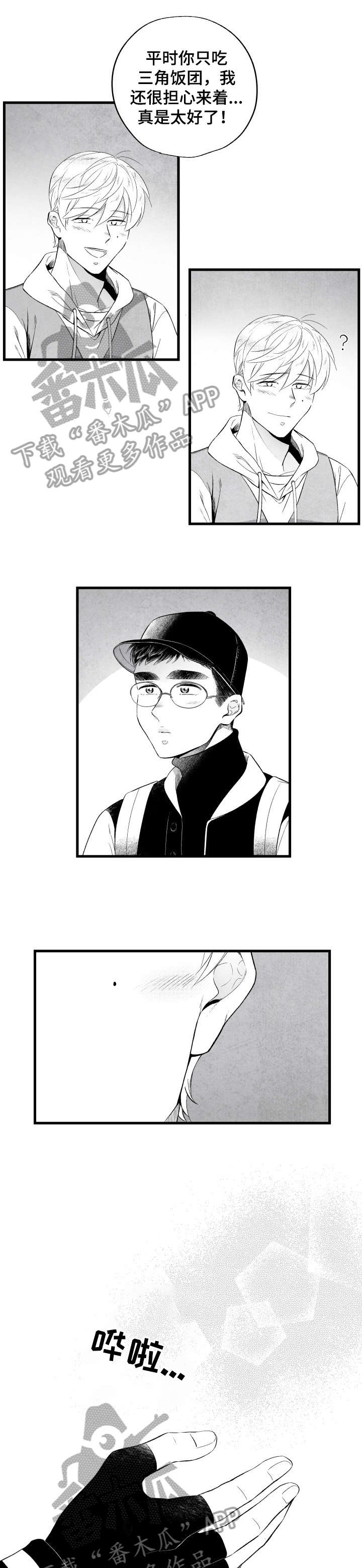 治愈人生漫画,第16章：慢走4图