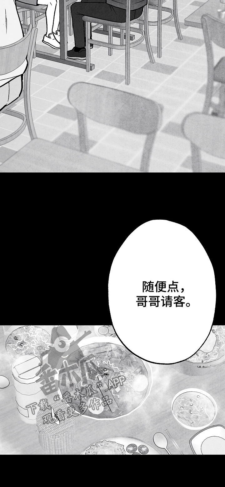 治愈人生漫画,第71章：叔叔2图