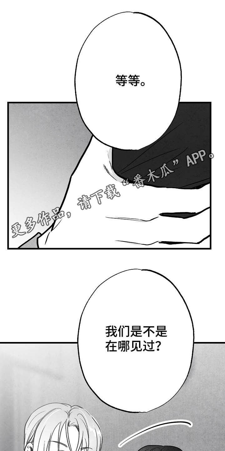 治愈人生漫画,第95章：【第二季】投其所好1图