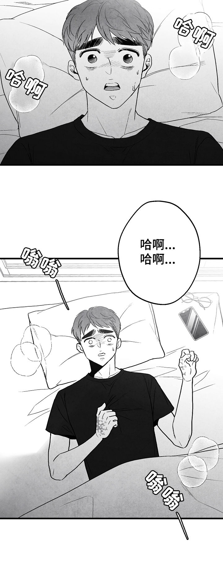 治愈人生漫画,第61章：好过分1图