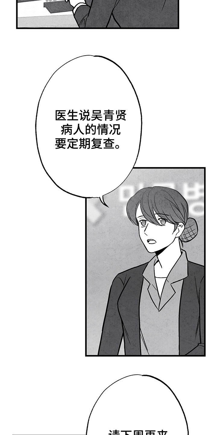 治愈人生漫画,第103章：【第二季】失忆1图