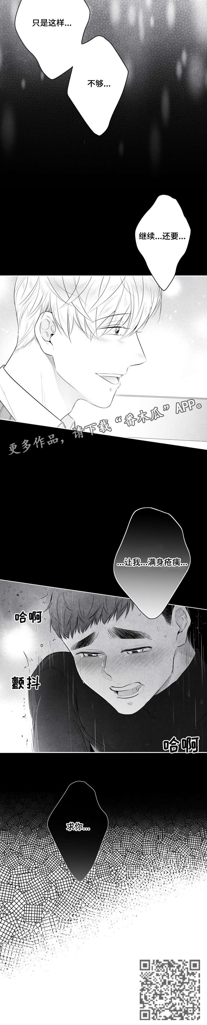 治愈人生漫画,第4章：求你3图