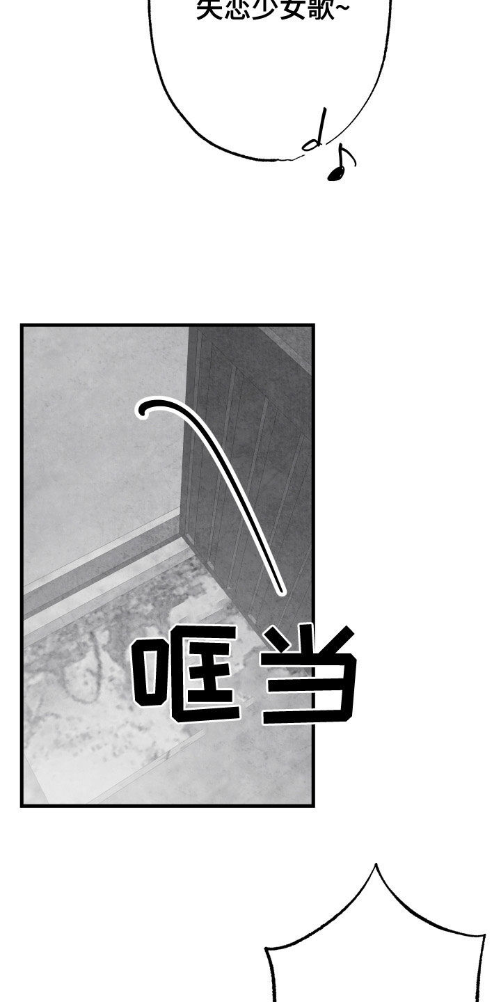 治愈人生漫画,第108章：【第二季】你是谁3图