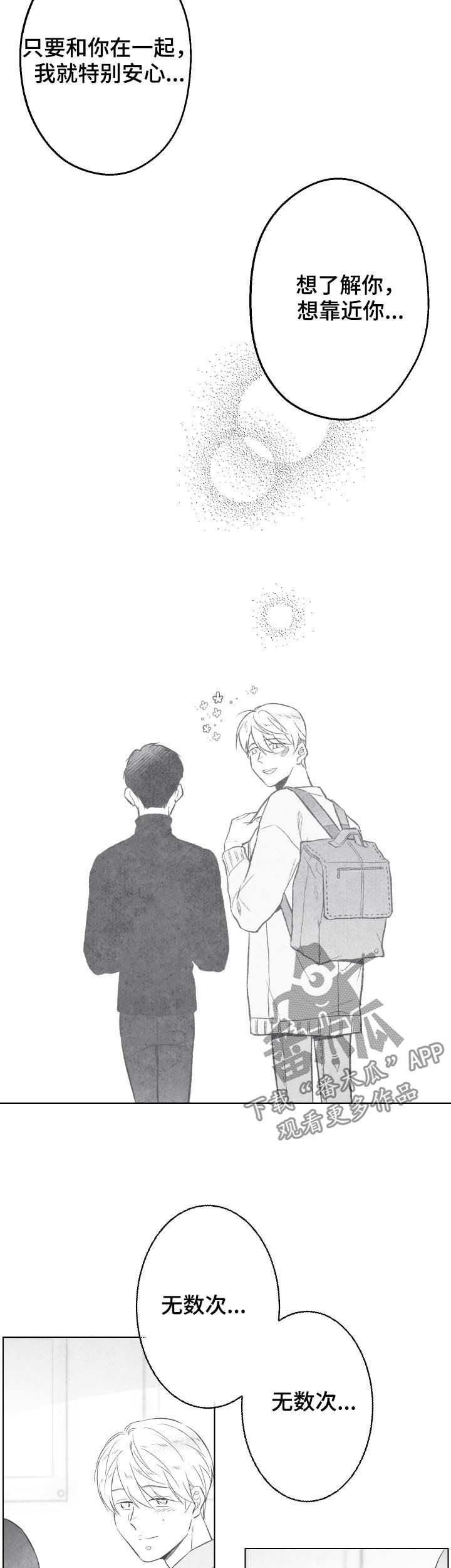 治愈人生漫画,第28章：心意3图