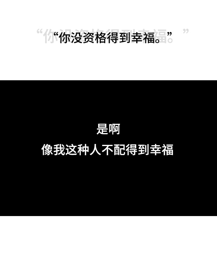 治愈人生漫画,第38章：惩罚5图