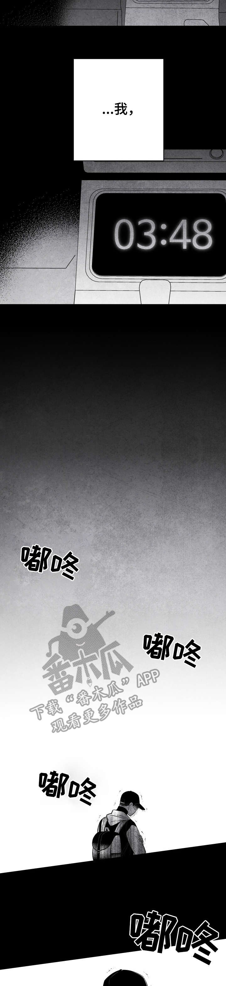 治愈人生漫画,第22章：杀人2图