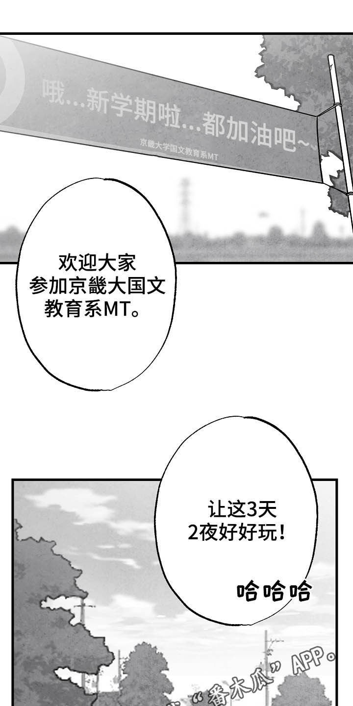 治愈人生漫画,第93章：【第二季】第一次相遇1图