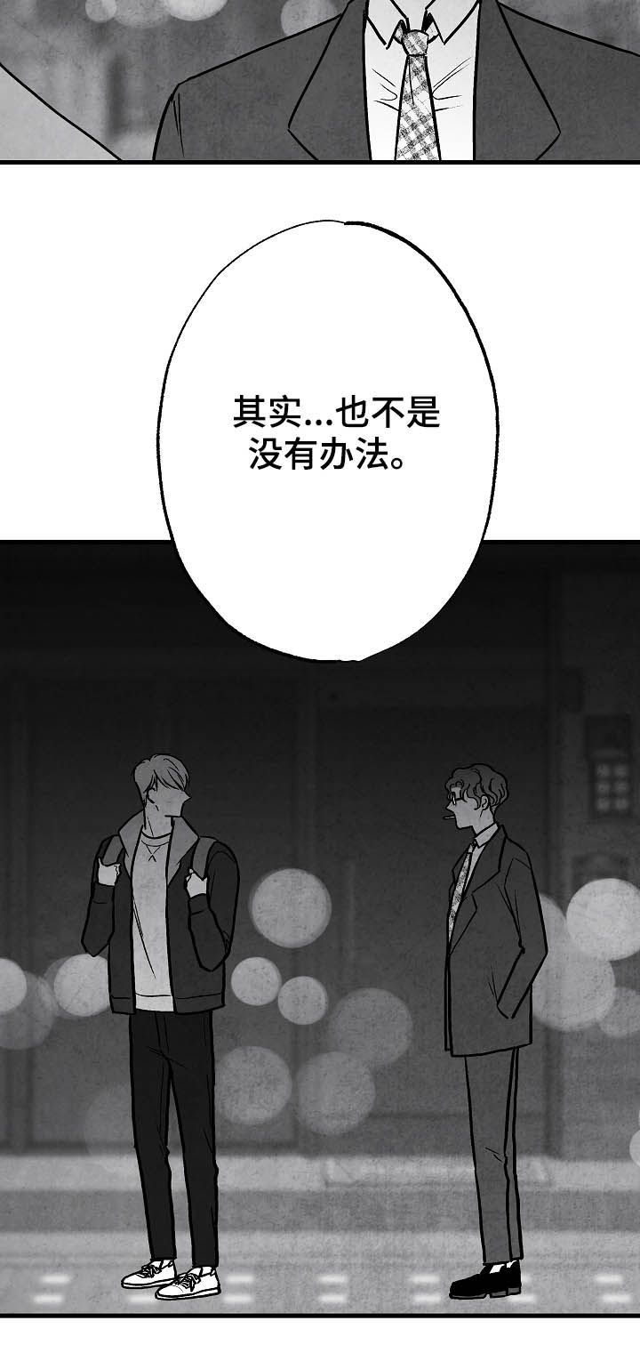 治愈人生漫画,第80章：【第二季】踪影3图