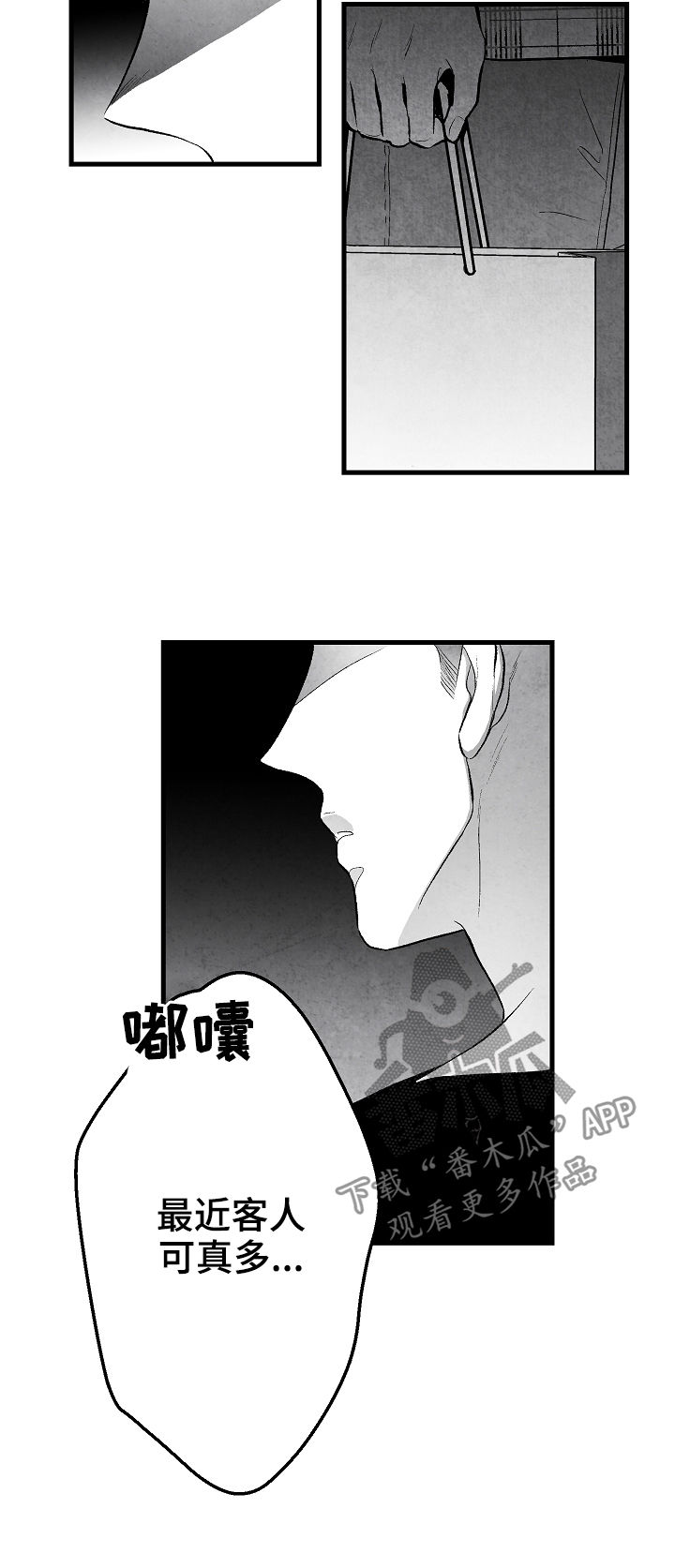 治愈人生漫画,第41章：客人5图