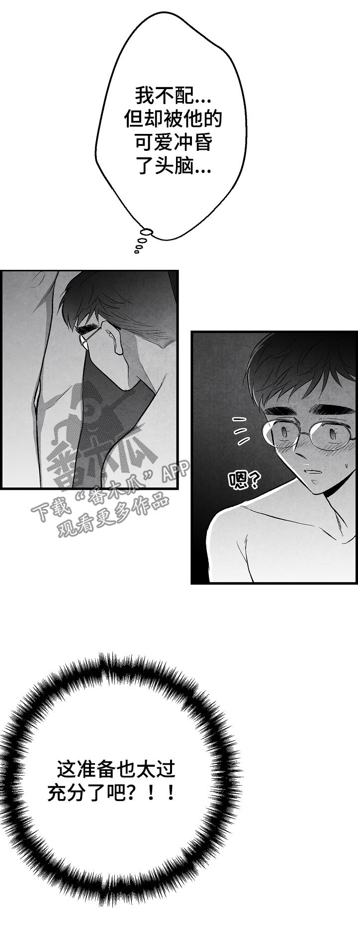 治愈人生漫画,第46章：我不配5图