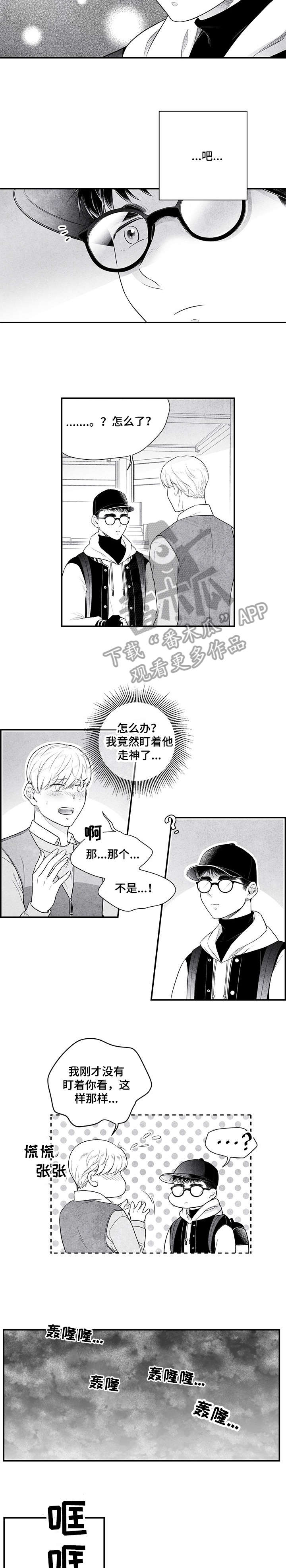 治愈人生漫画,第6章：雨1图