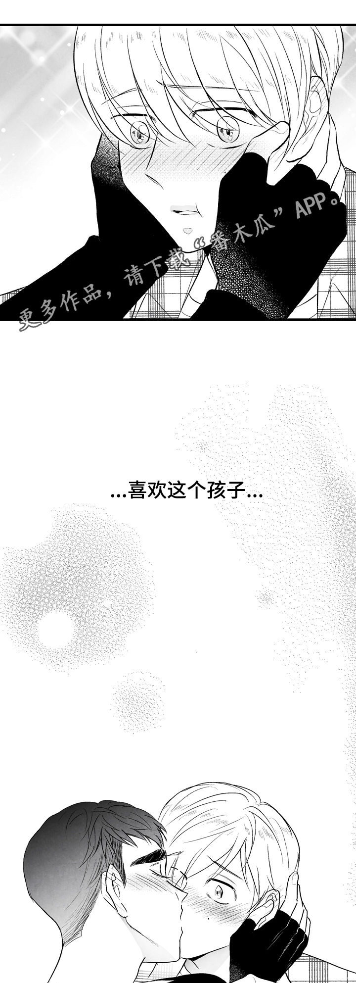 治愈人生漫画,第44章：喜欢这个孩子1图