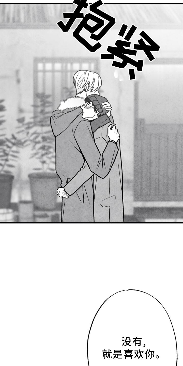 治愈人生漫画,第119章：【第二季】哥需要我1图