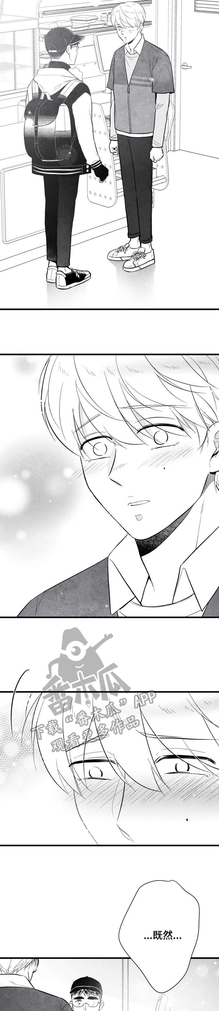 治愈人生漫画,第20章：吃饭4图