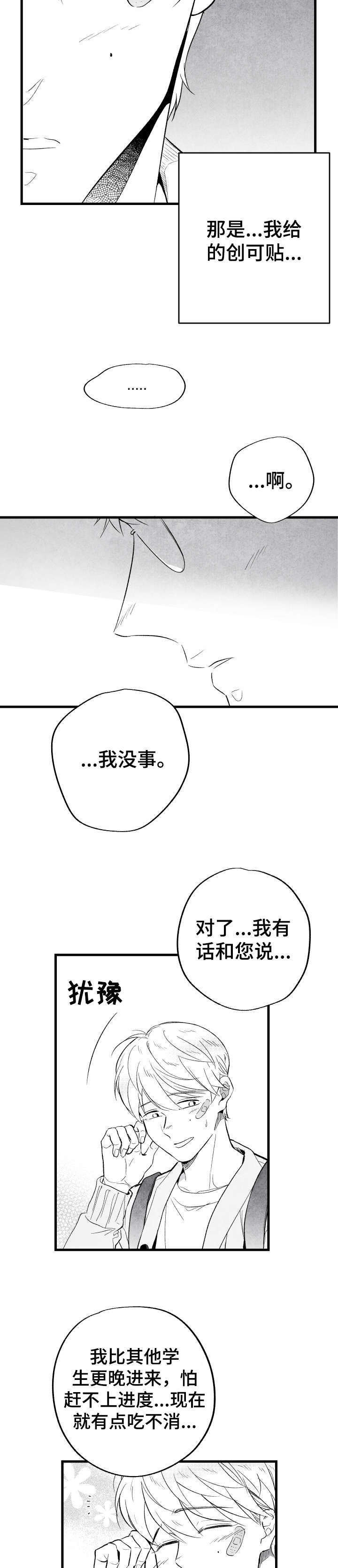 治愈人生漫画,第14章：东西2图