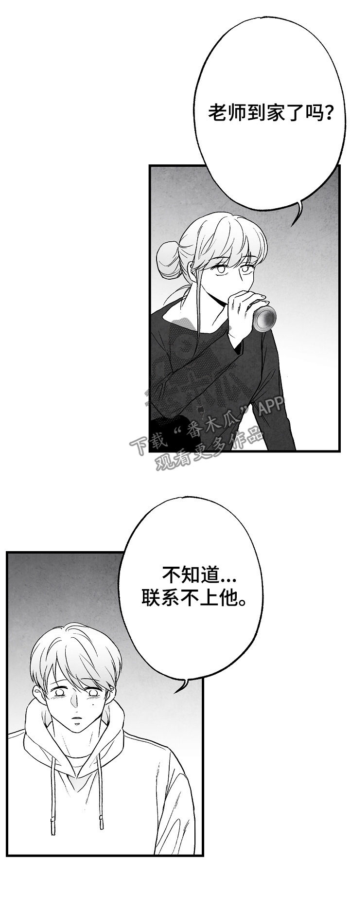 治愈人生漫画,第65章：不确定3图