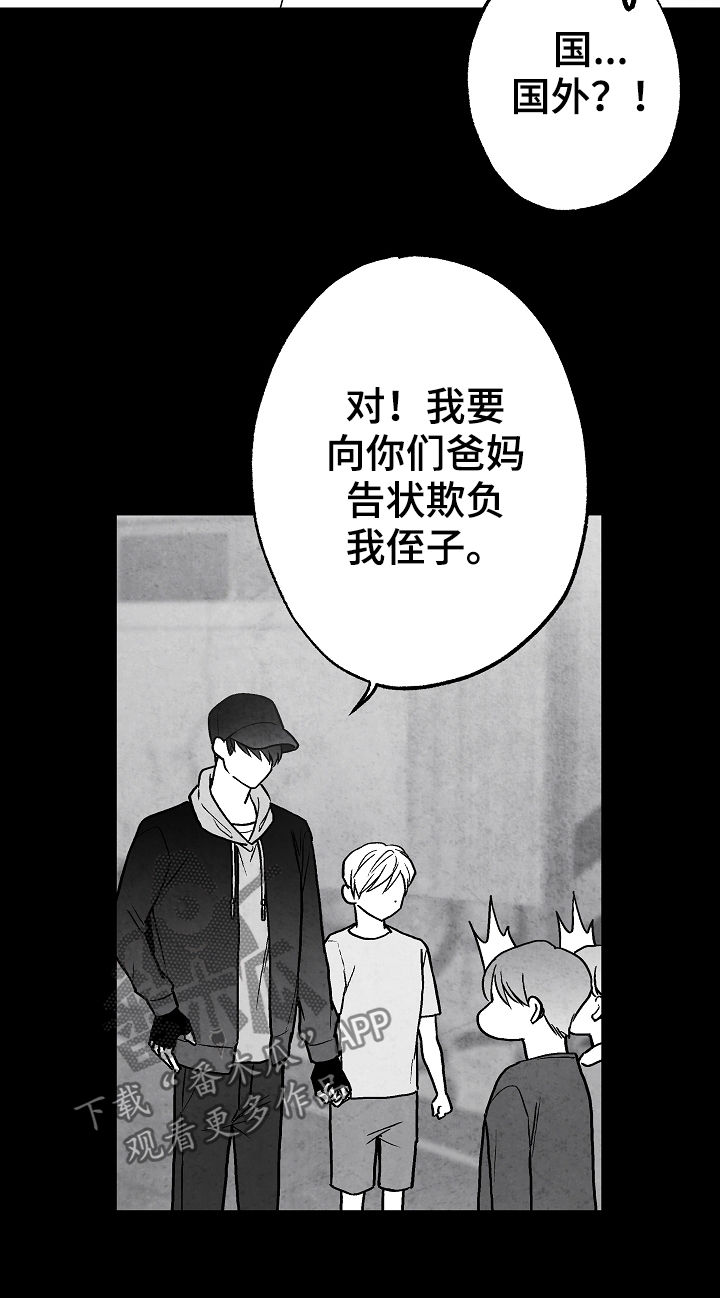 治愈人生漫画,第71章：叔叔3图