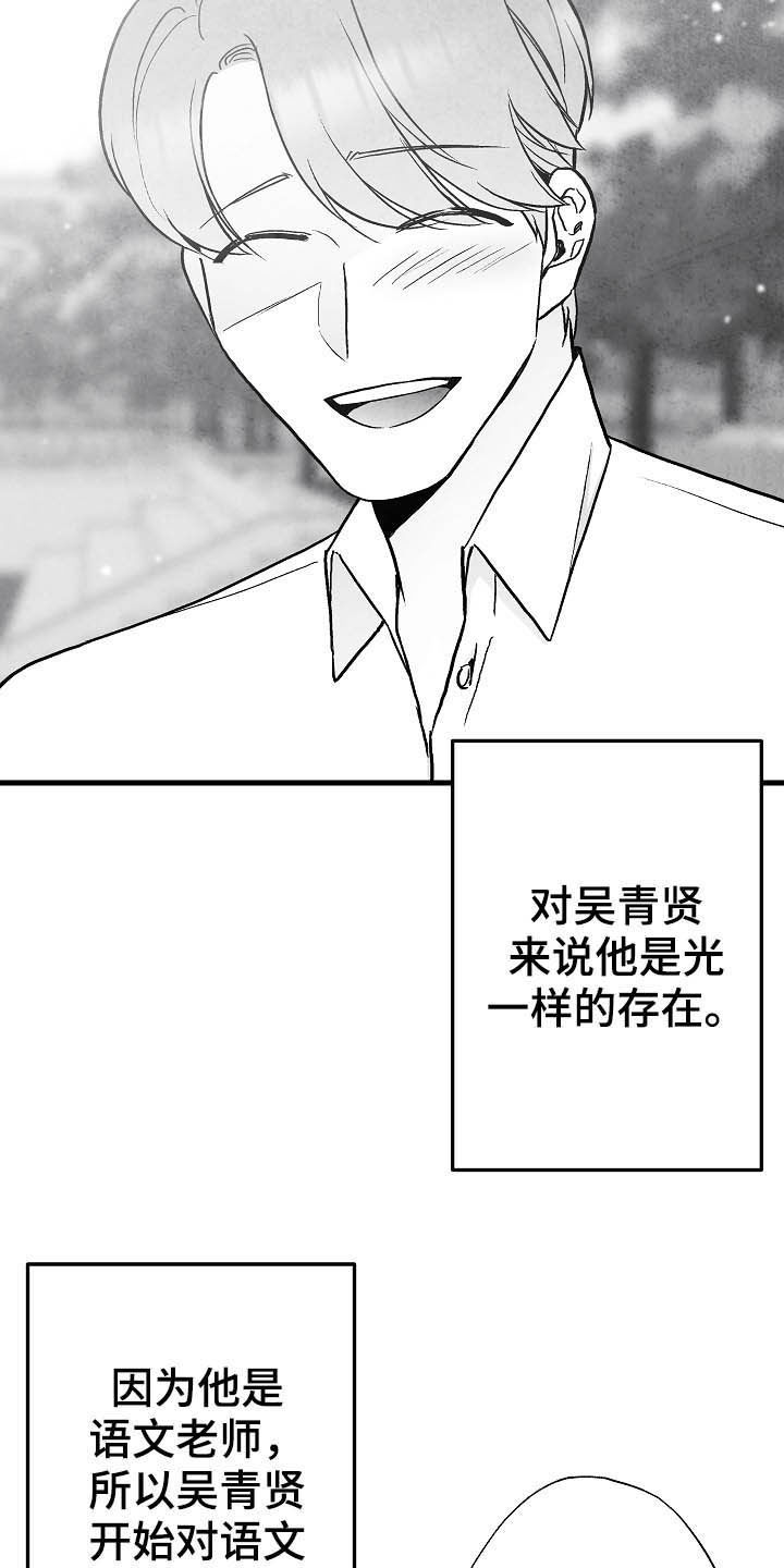 治愈人生漫画,第91章：【第二季】初恋4图