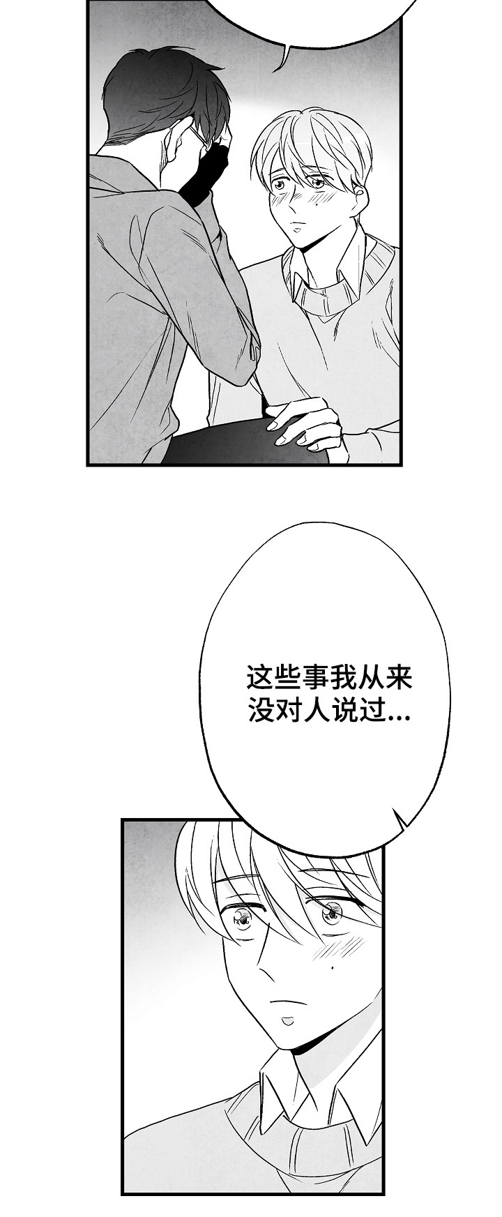治愈人生漫画,第52章：好甜5图