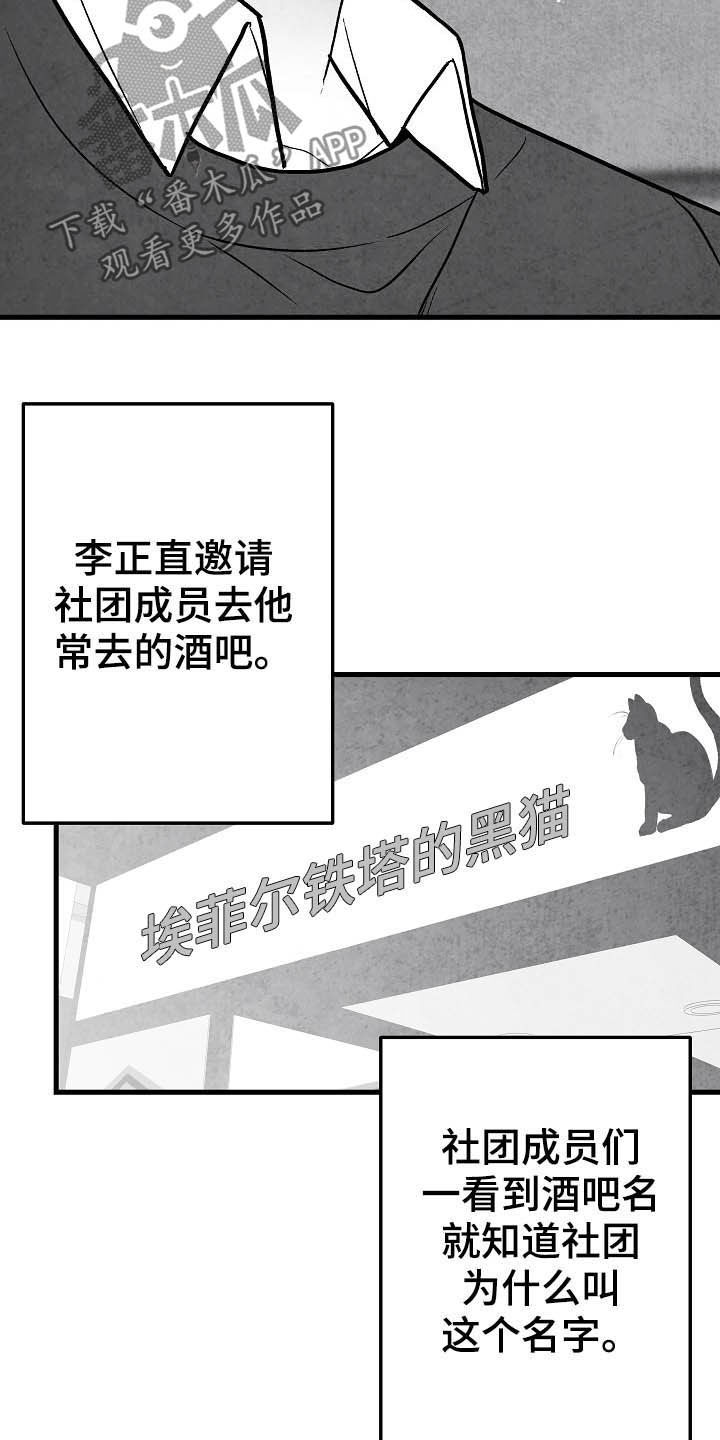 治愈人生漫画,第95章：【第二季】投其所好2图