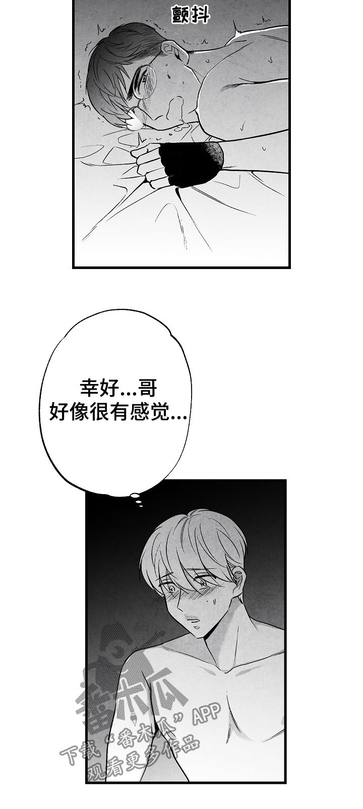 治愈人生漫画,第47章：疯狂5图