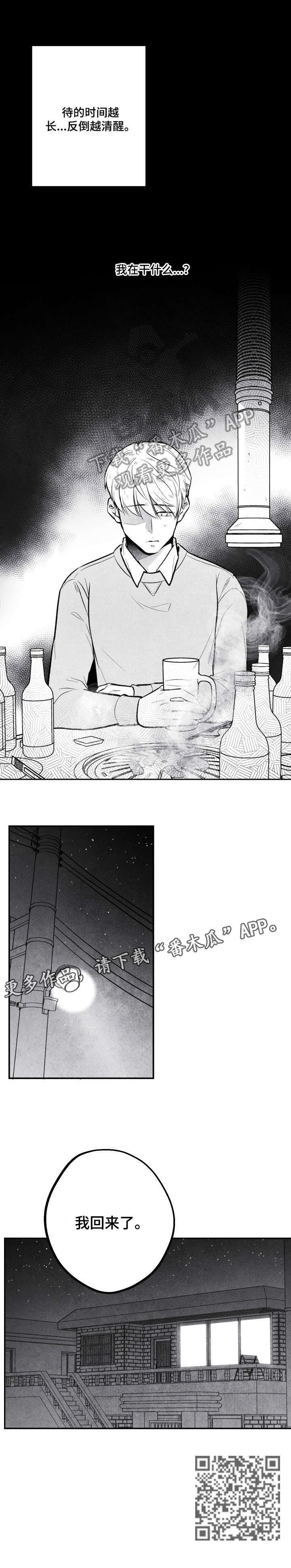 治愈人生漫画,第9章：清醒5图