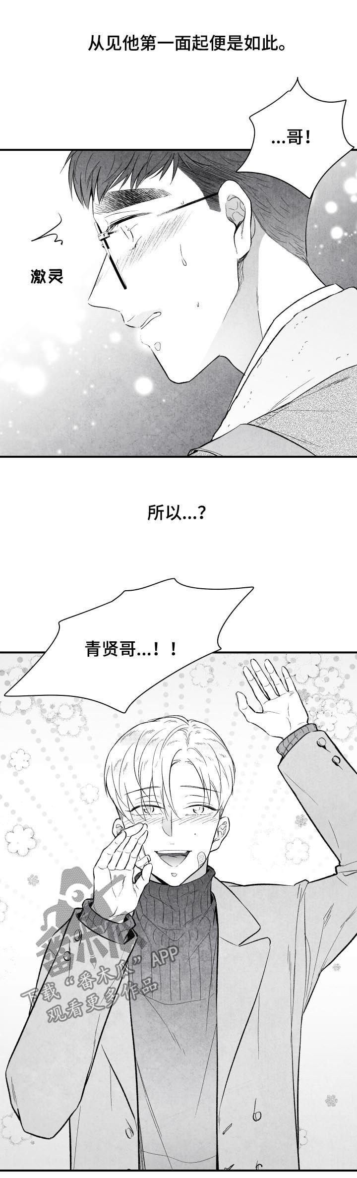 治愈人生漫画,第29章：开心2图