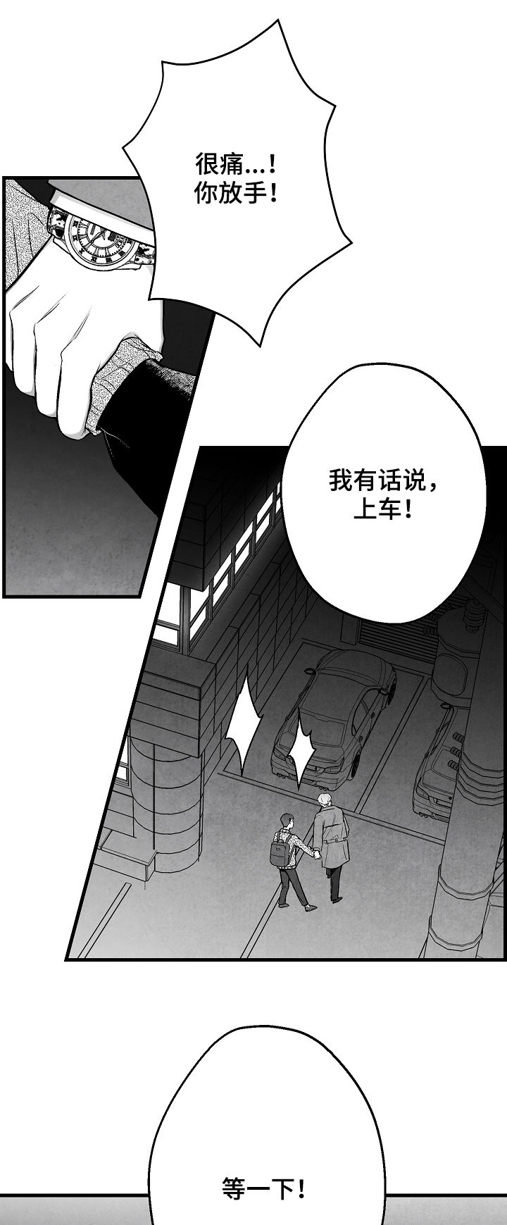 治愈人生漫画,第33章：选择1图