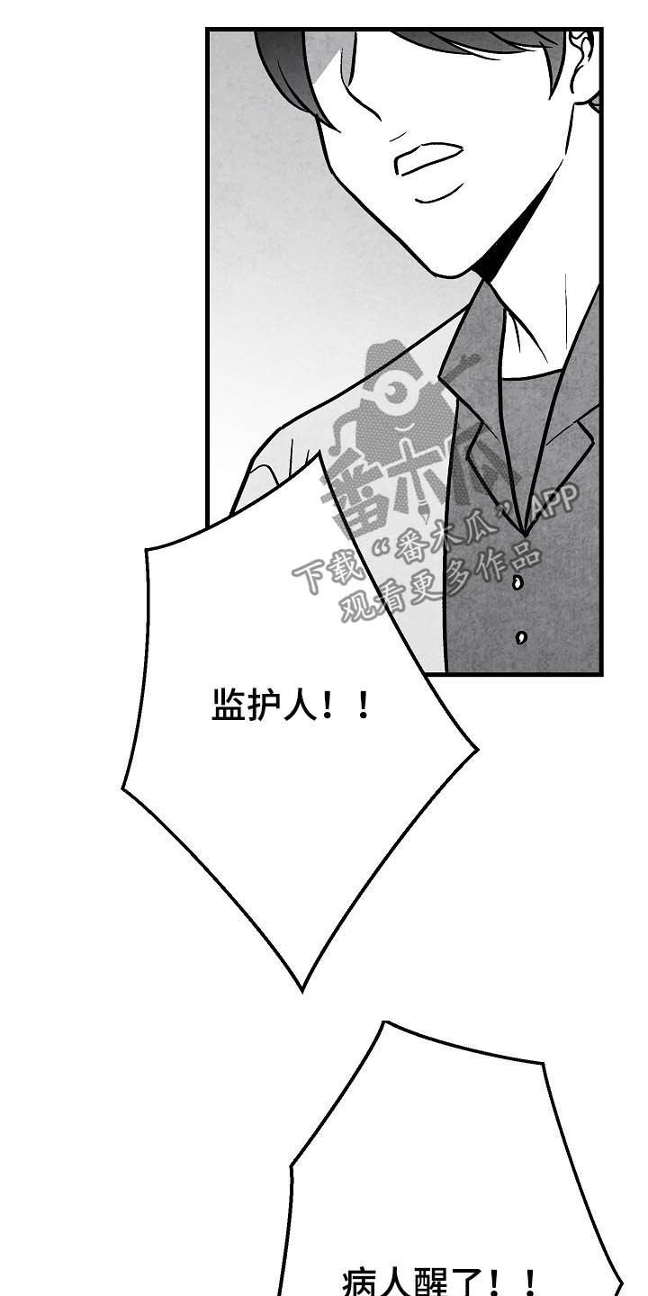 治愈人生漫画,第102章：【第二季】苏醒1图