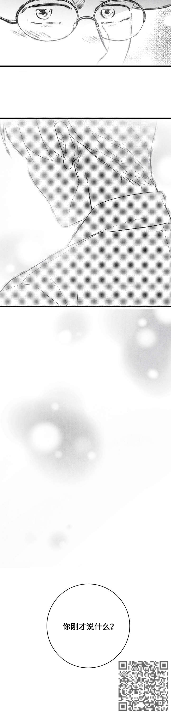 治愈人生漫画,第21章：说什么5图