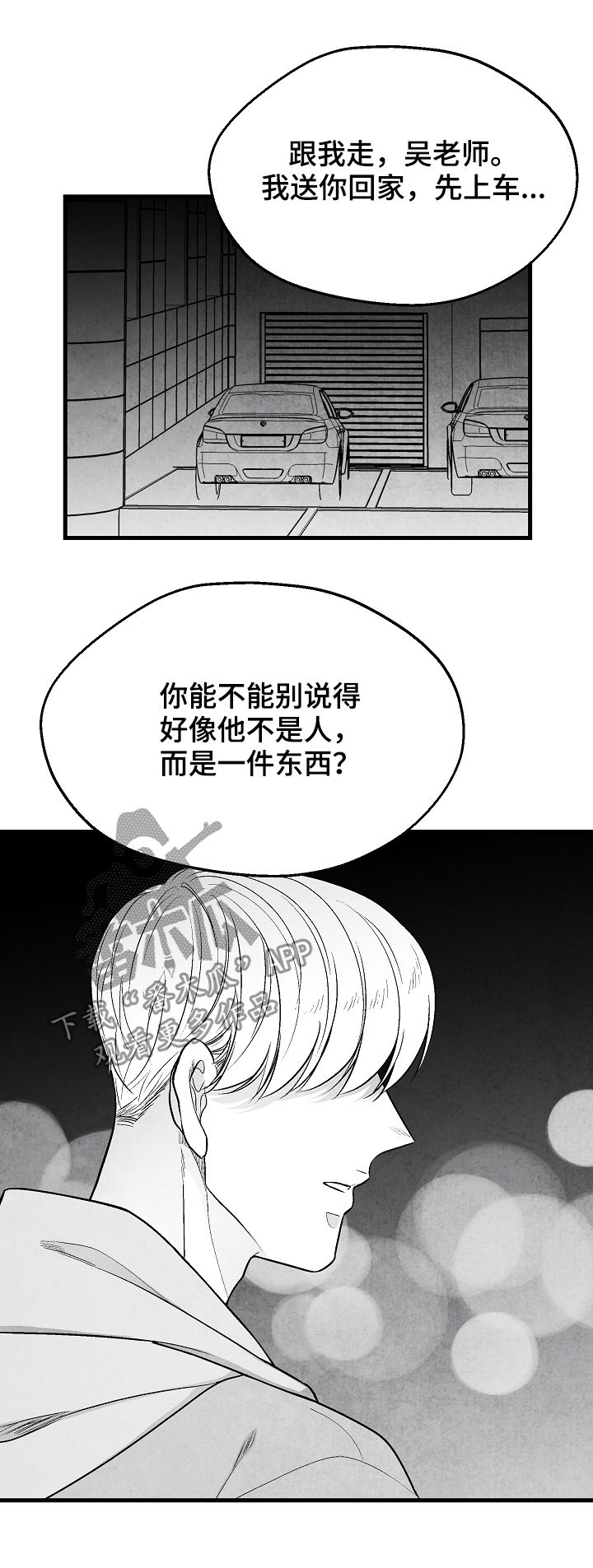 治愈人生漫画,第34章：表白2图