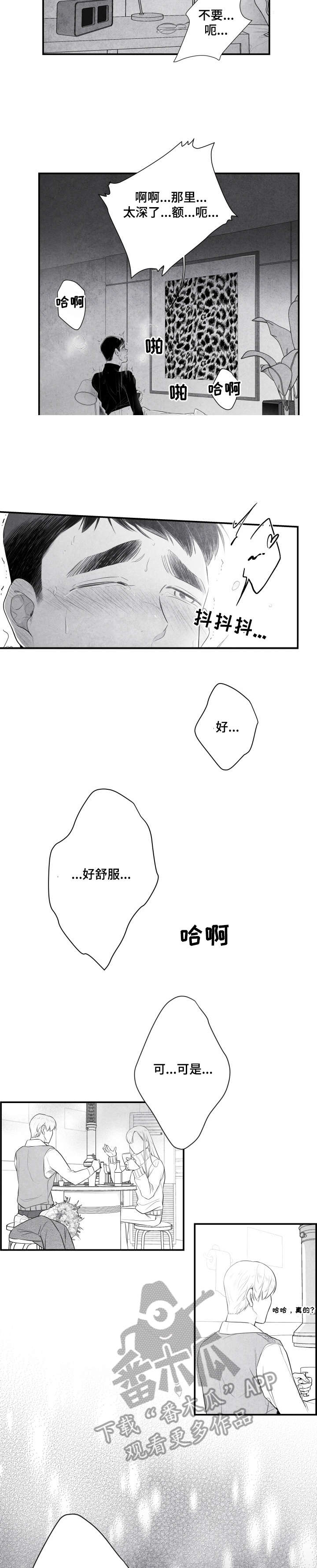 治愈人生漫画,第4章：求你2图