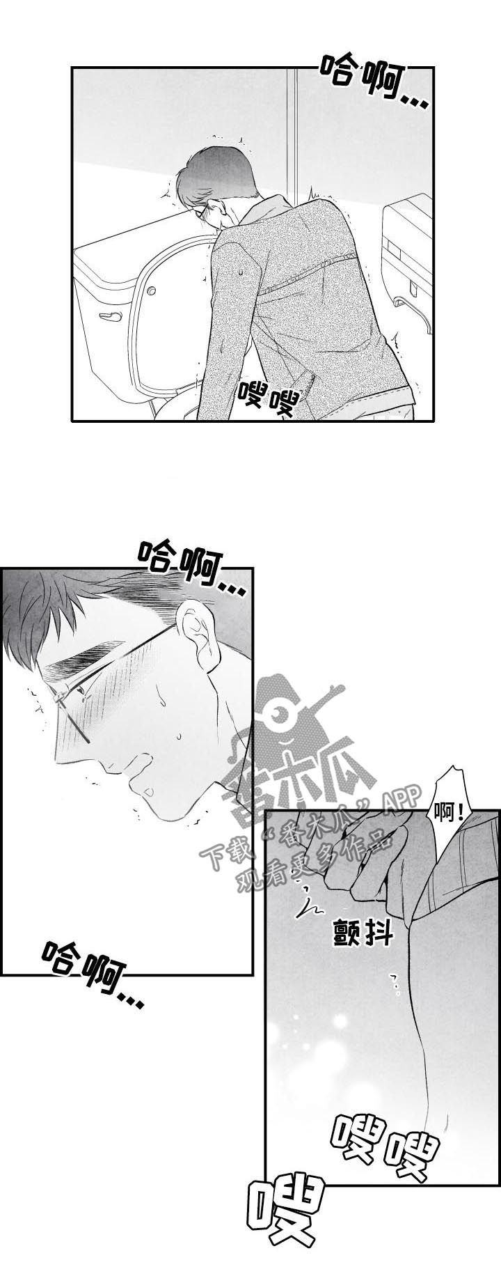治愈人生漫画,第30章：故障4图