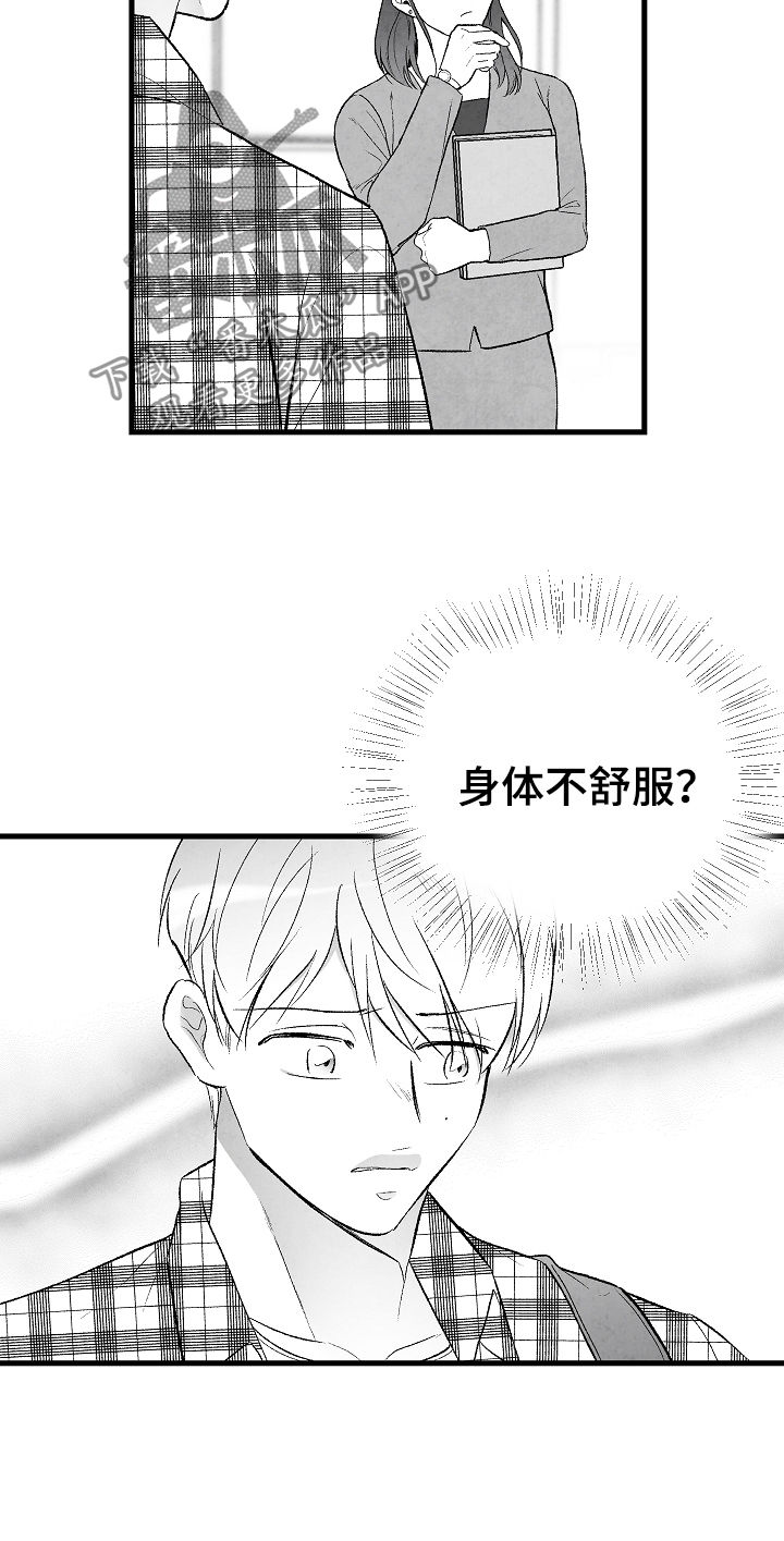治愈人生漫画,第39章：请假5图
