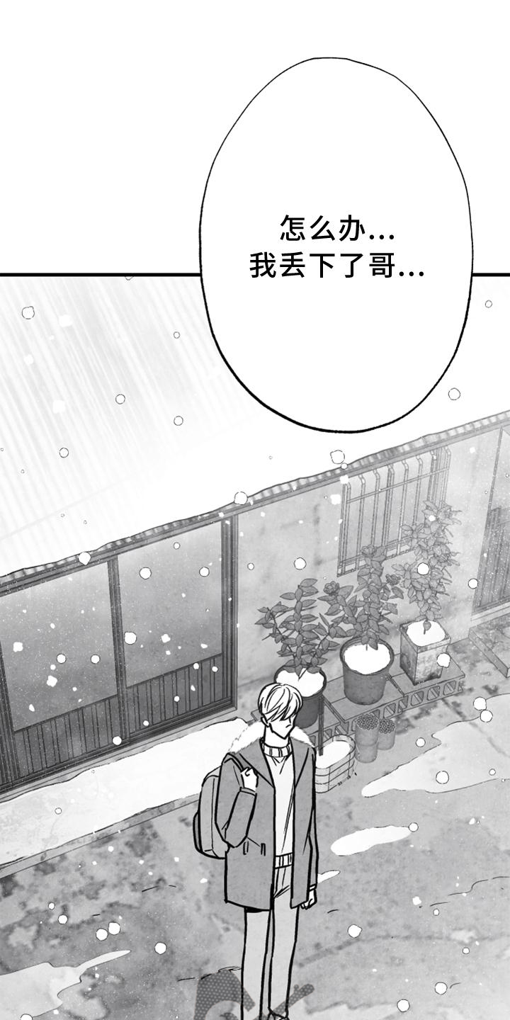 治愈人生漫画,第128章：【第二季】他在哭3图