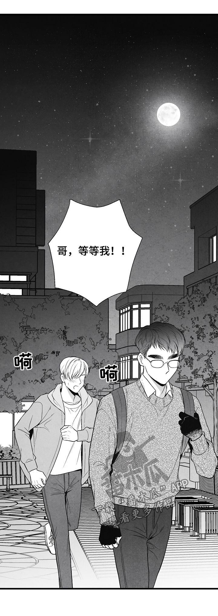 治愈人生漫画,第34章：表白1图