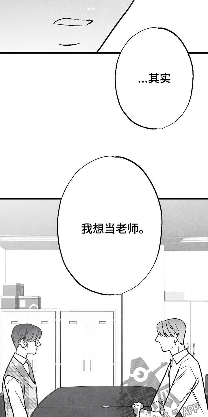 治愈人生漫画,第92章：【第二季】无疾而终5图