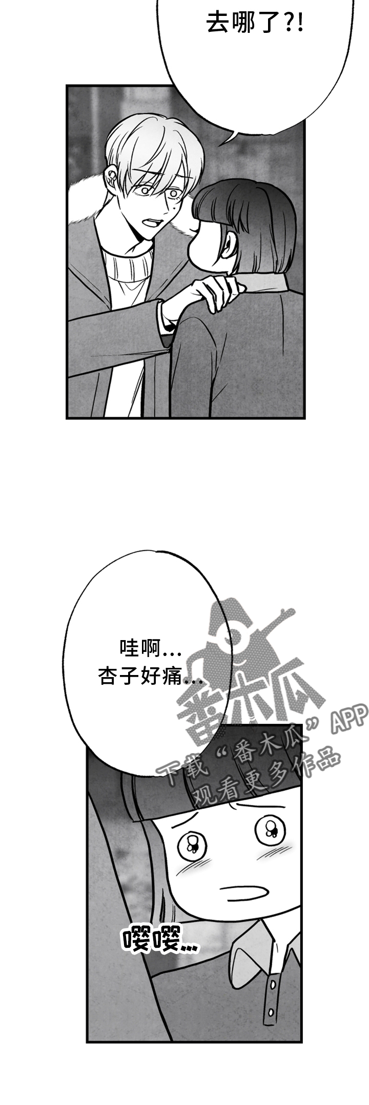 治愈人生漫画,第133章：【第二季】灭口1图