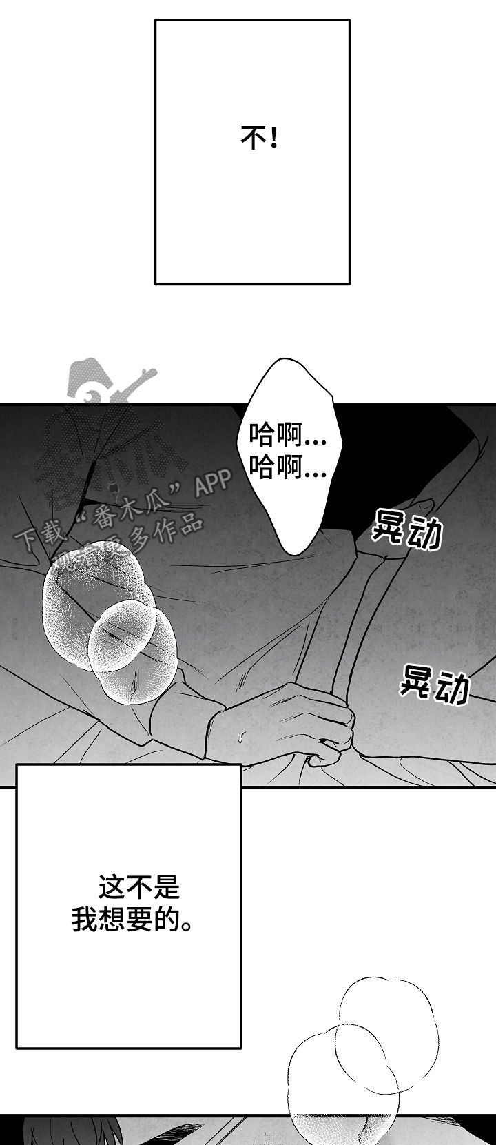 治愈人生漫画,第68章：无法判断3图