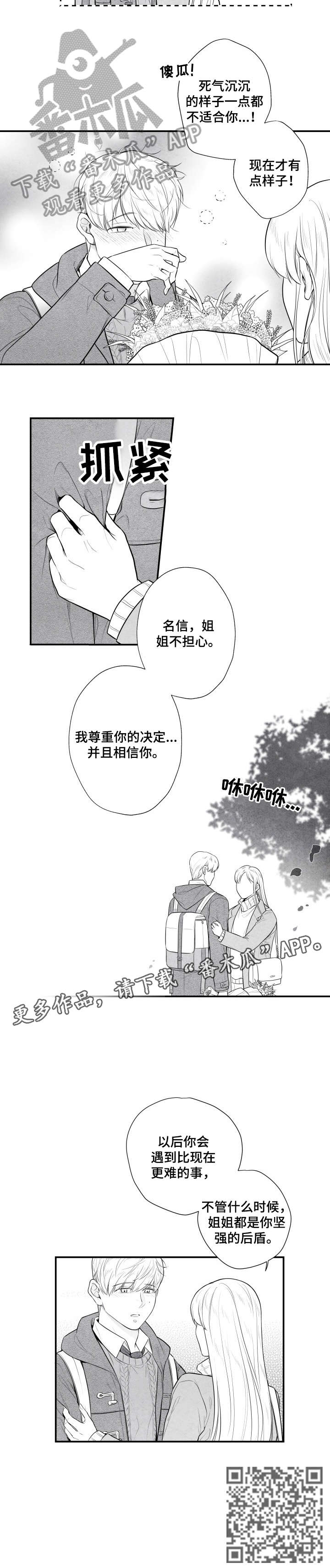 治愈人生漫画,第4章：求你4图