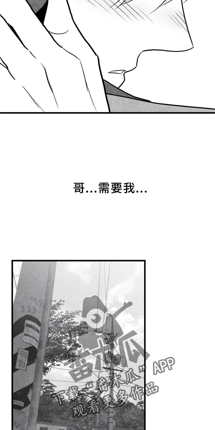 治愈人生漫画,第119章：【第二季】哥需要我3图