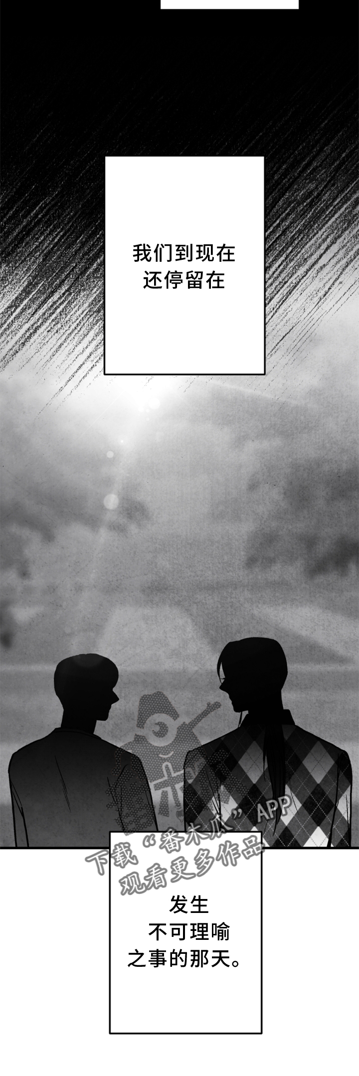 治愈人生漫画,第134章：【第二季】追击2图