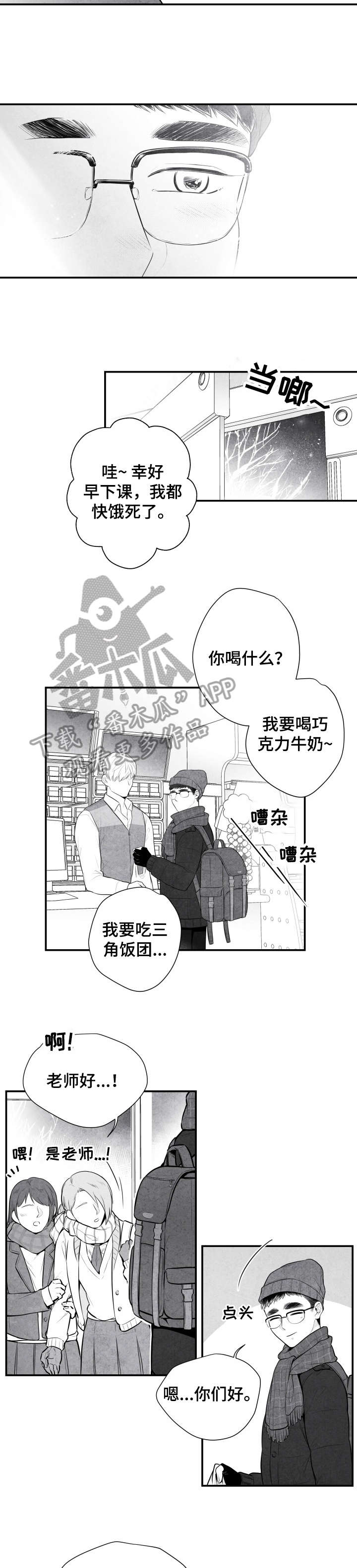 治愈人生漫画,第2章：雪3图