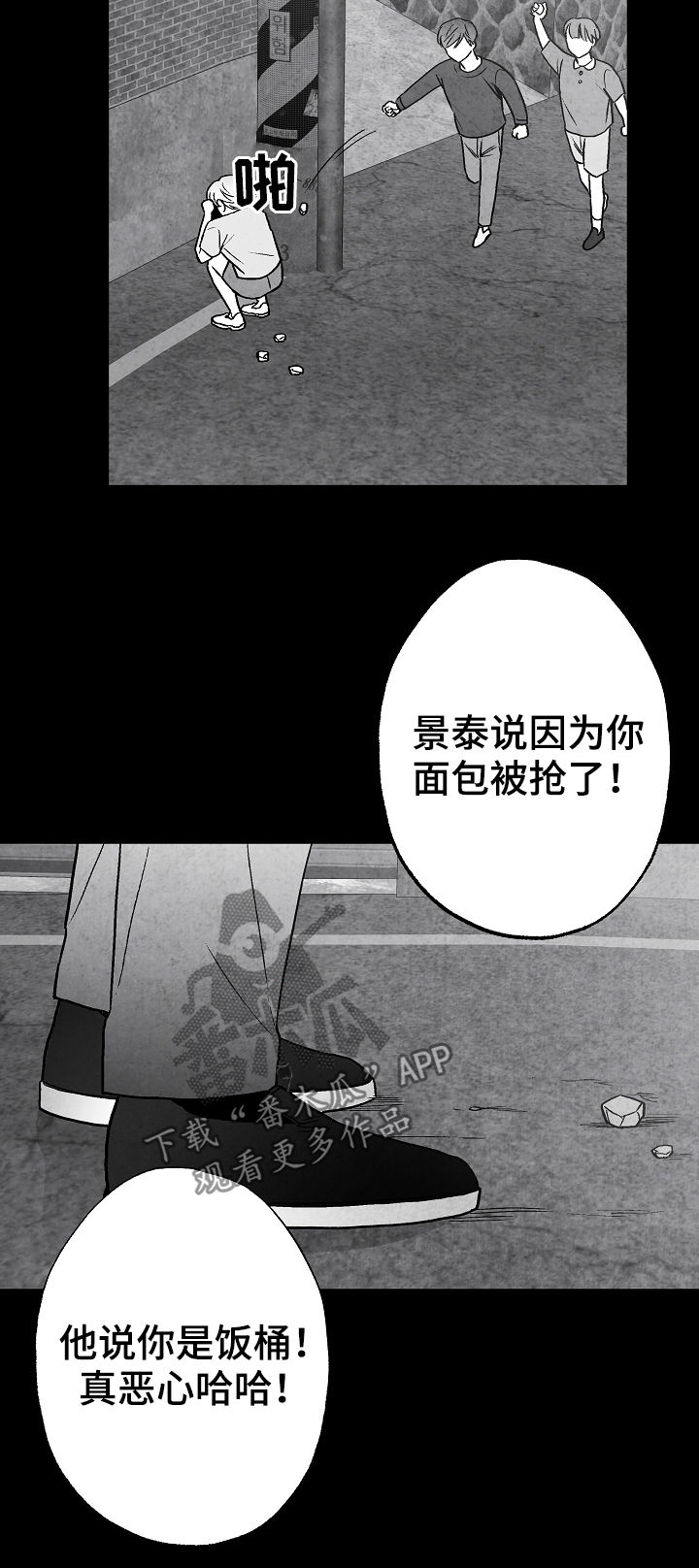 治愈人生漫画,第70章：偿还2图