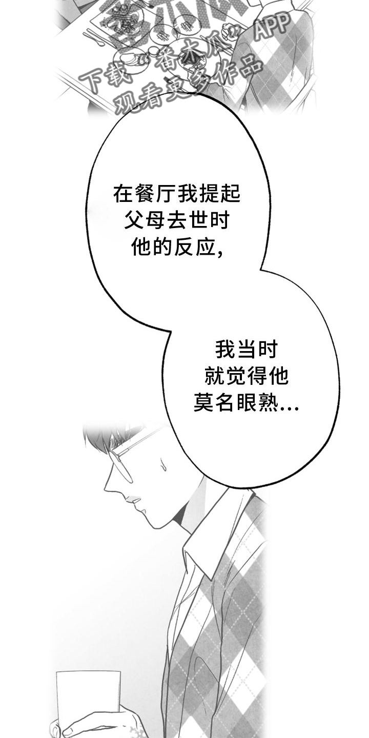 治愈人生漫画,第130章：【第二季】好久不见3图